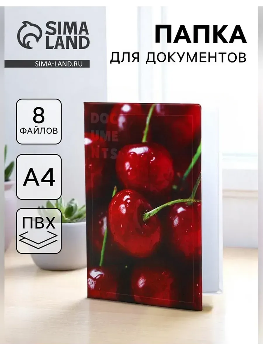 Элегантная папка для документов А4 на 8 файлов