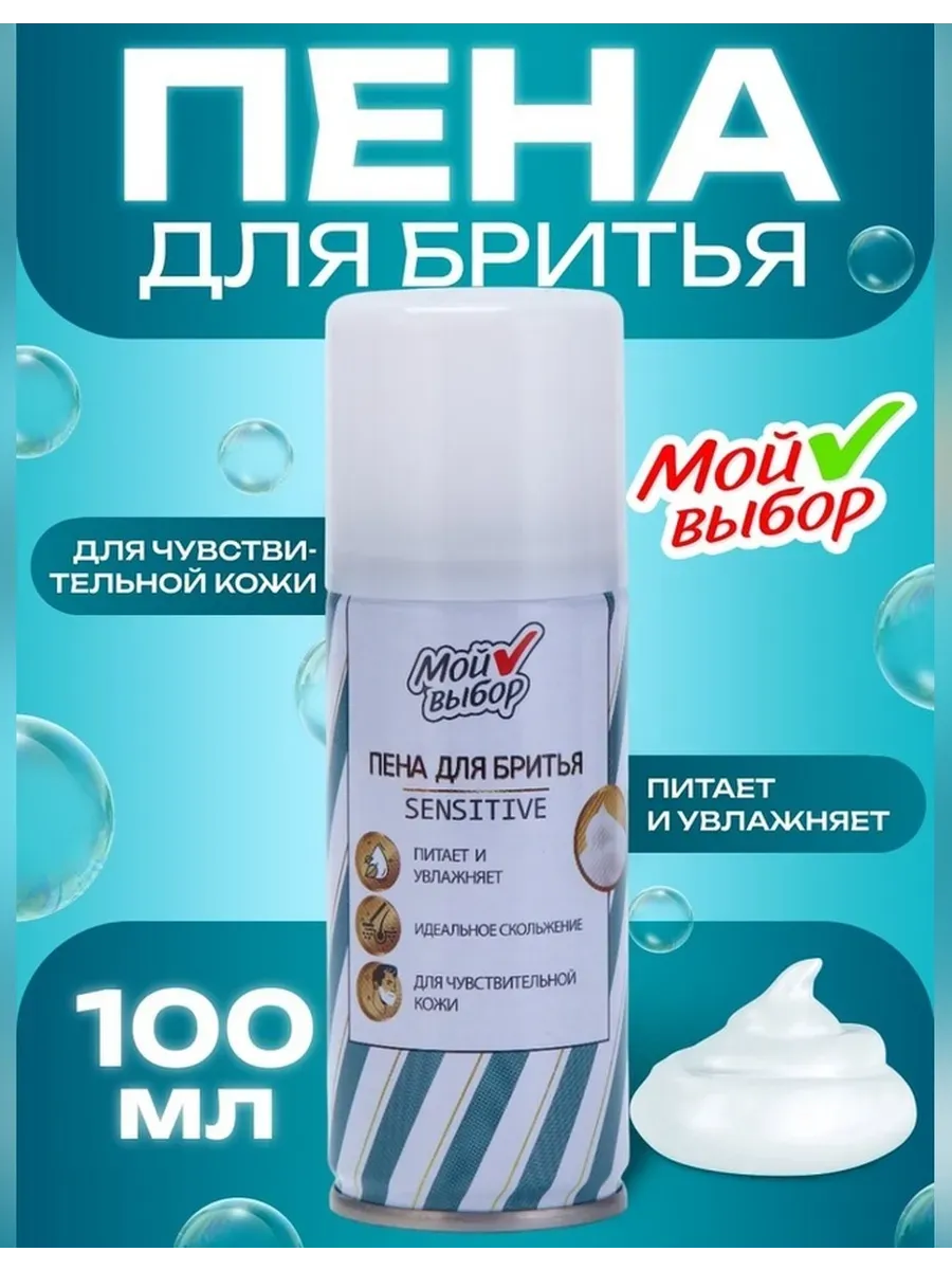 Пена для бритья Sensitive для чувствительной кожи