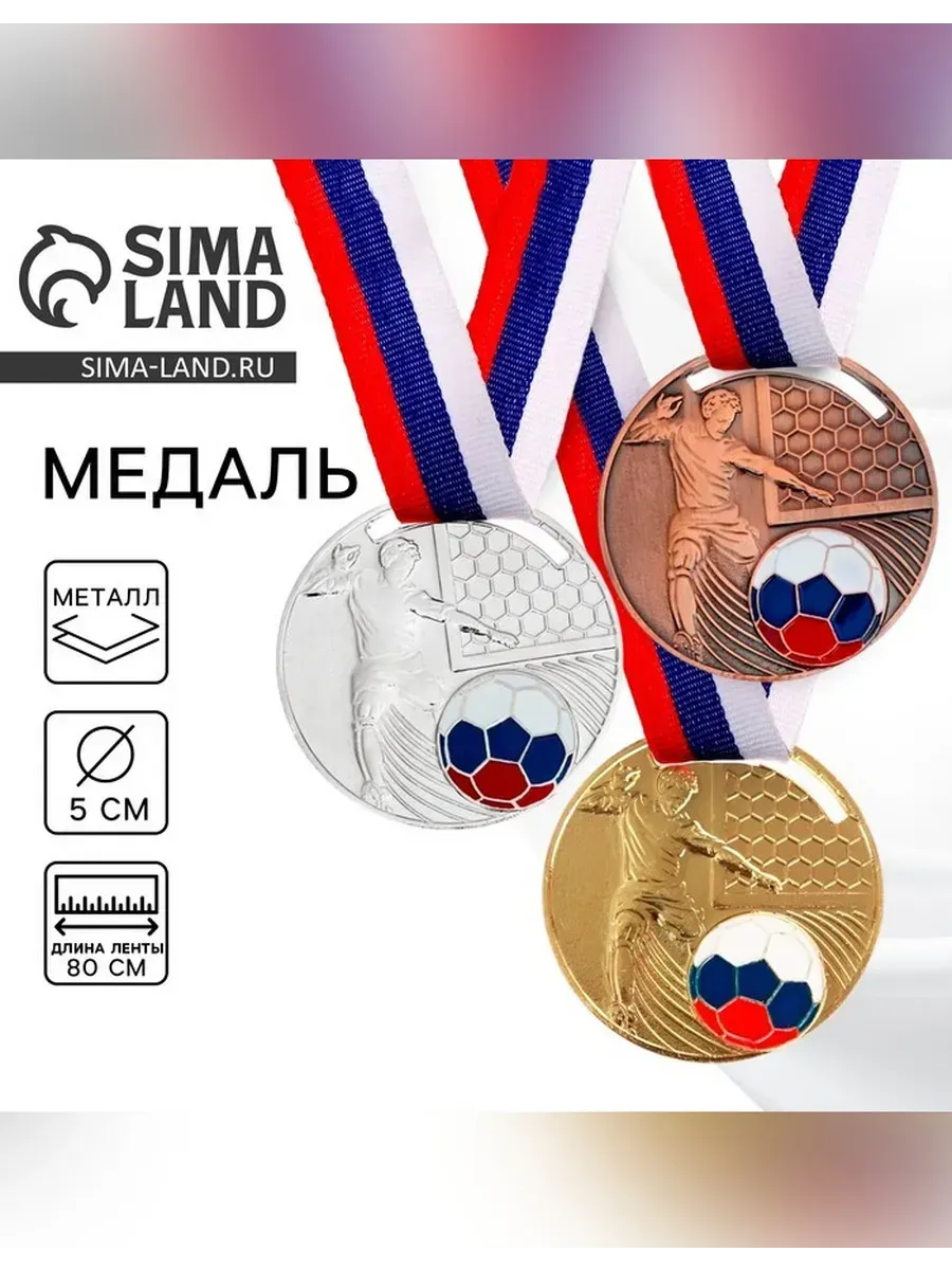 Сималенд / Медаль серебро для победителей футбольных турниров
