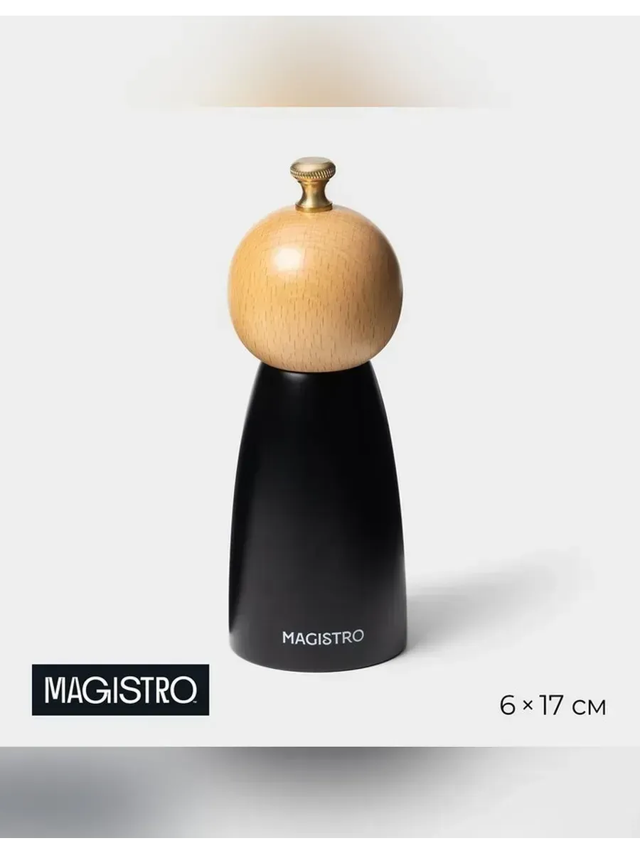 Элегантная мельница для специй 17 см