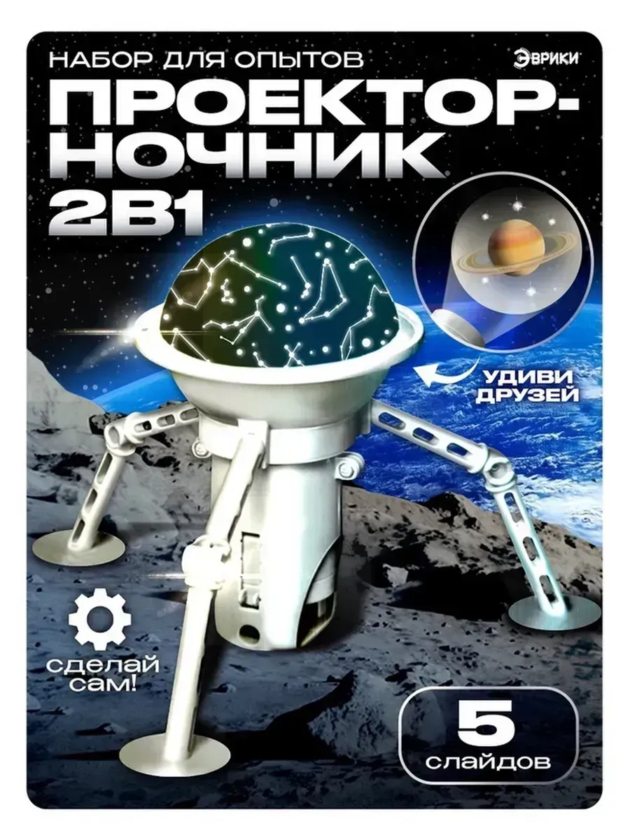 Проектор-ночник 2 в 1 «Космос» для детей