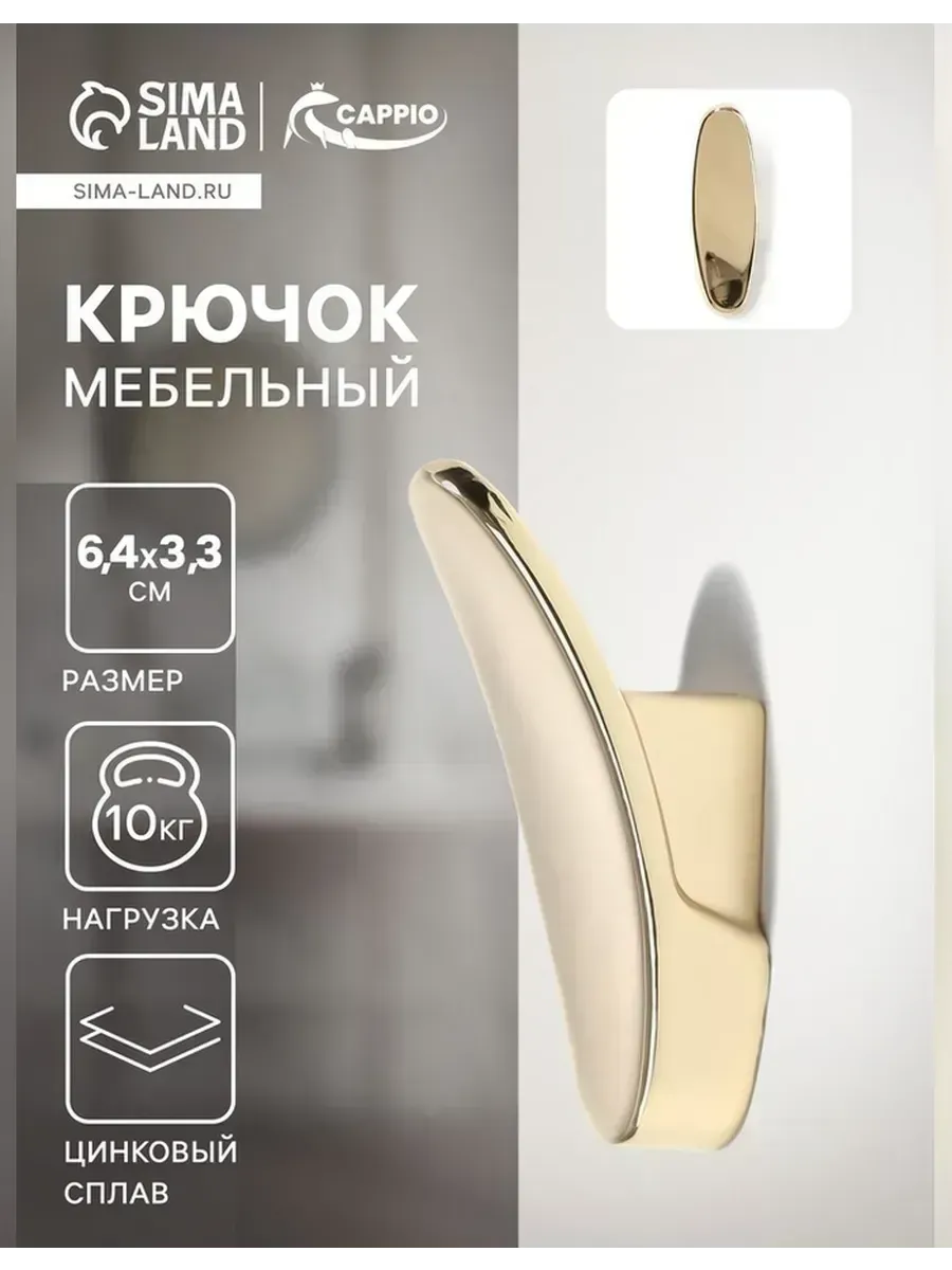 CAPPIO / Элегантный мебельный крючок для вашего интерьера