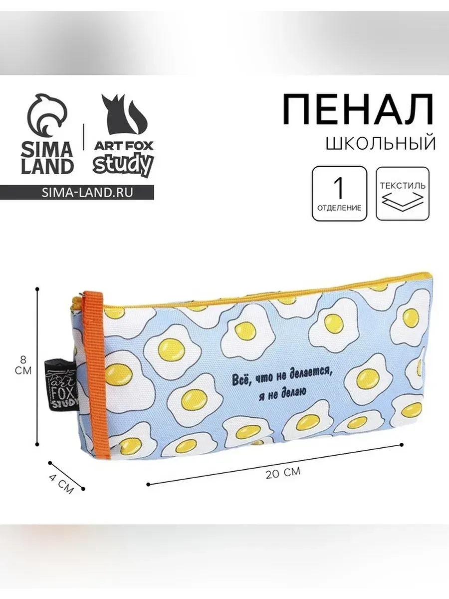 ArtFox STUDY / Стильный текстильный пенал для школьных принадлежностей