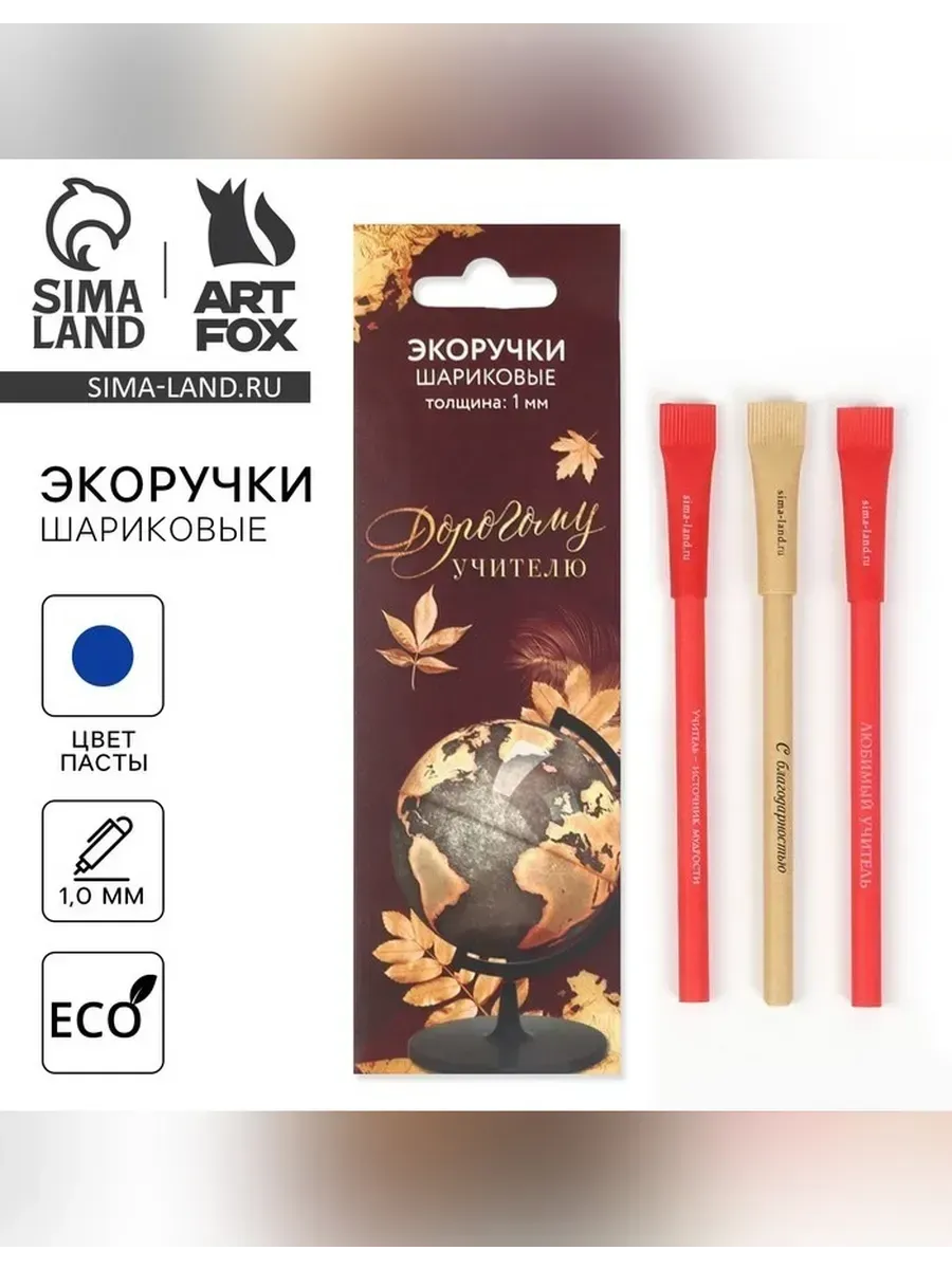 ArtFox / Эко-ручка для учителя в наборе из 3 штук
