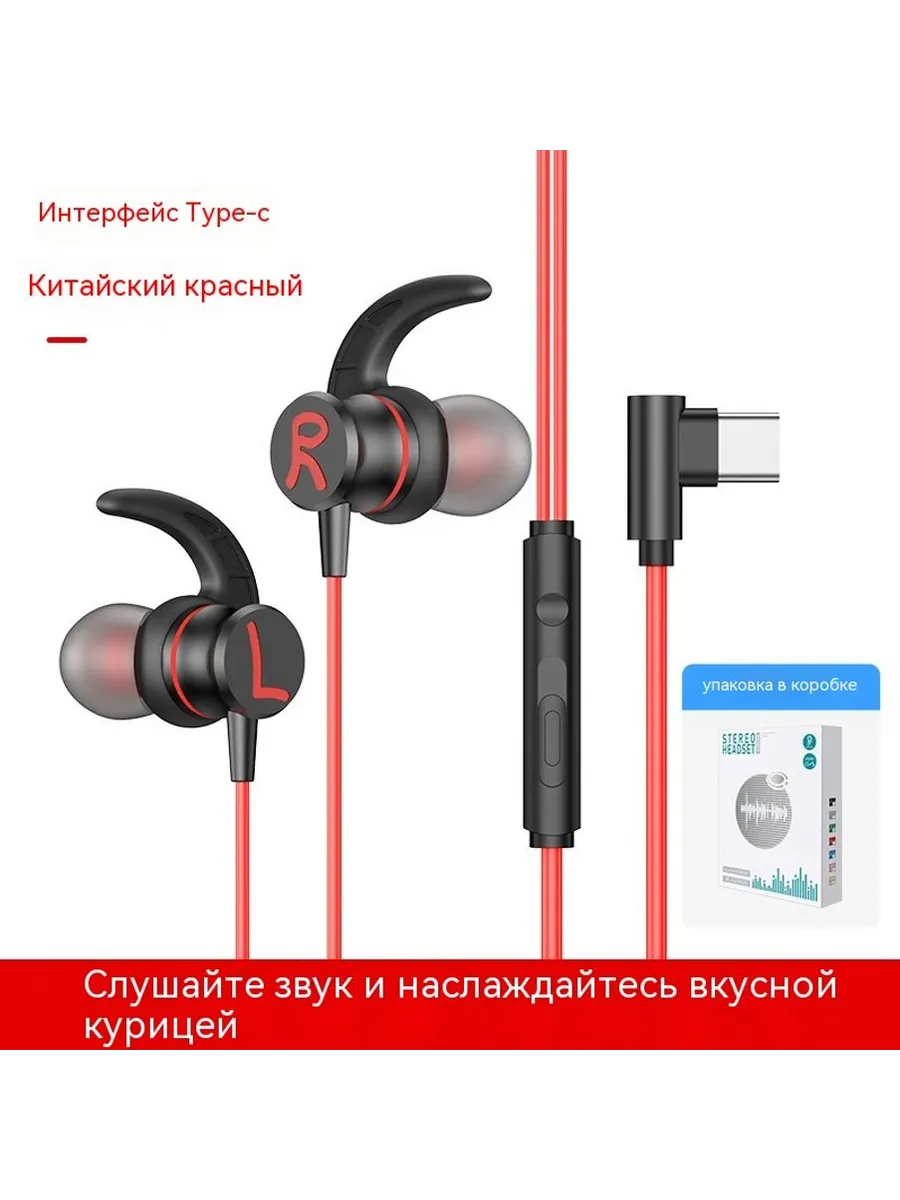 Наушники Красный