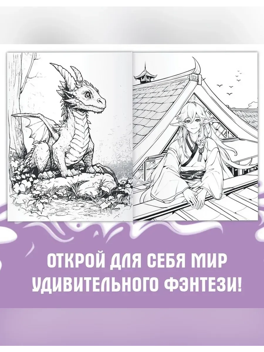 Aniverse / Раскраска Фэнтези для юных аниме-фанатов