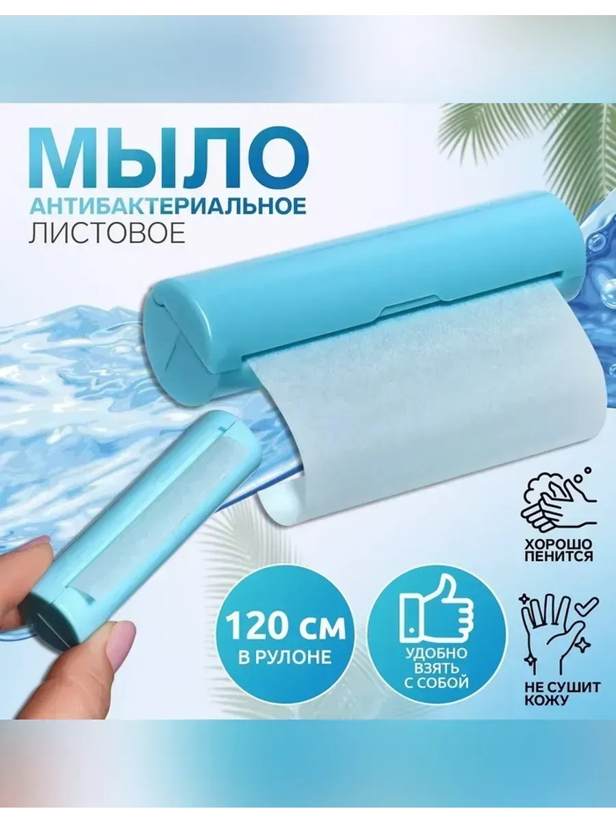 ONLITOP / Гигиеническое мыло в рулоне для путешествий