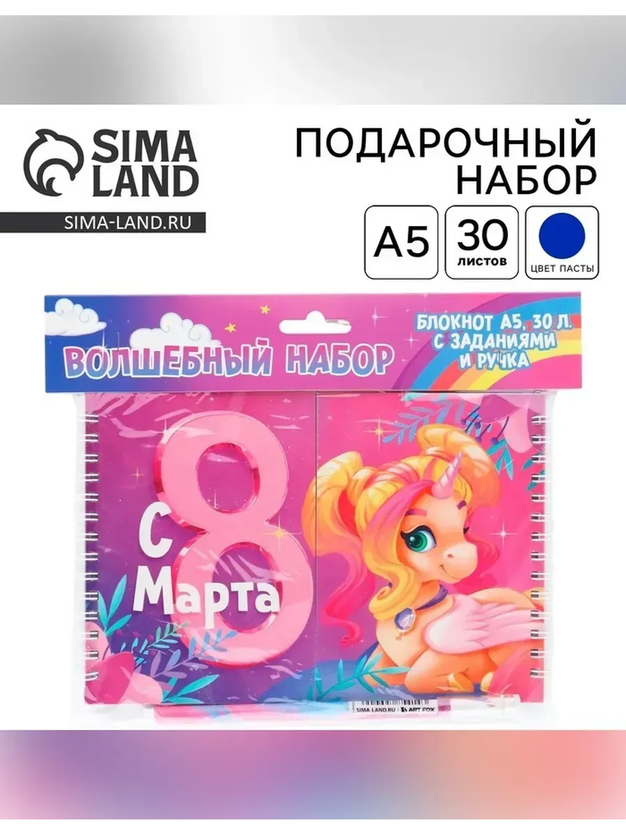 ArtFox / Двойной блокнот с заданиями и ручка «Волшебные единороги»