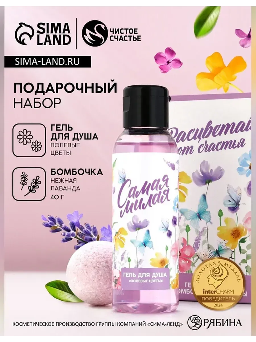Чистое счастье / Набор для душа и ванны