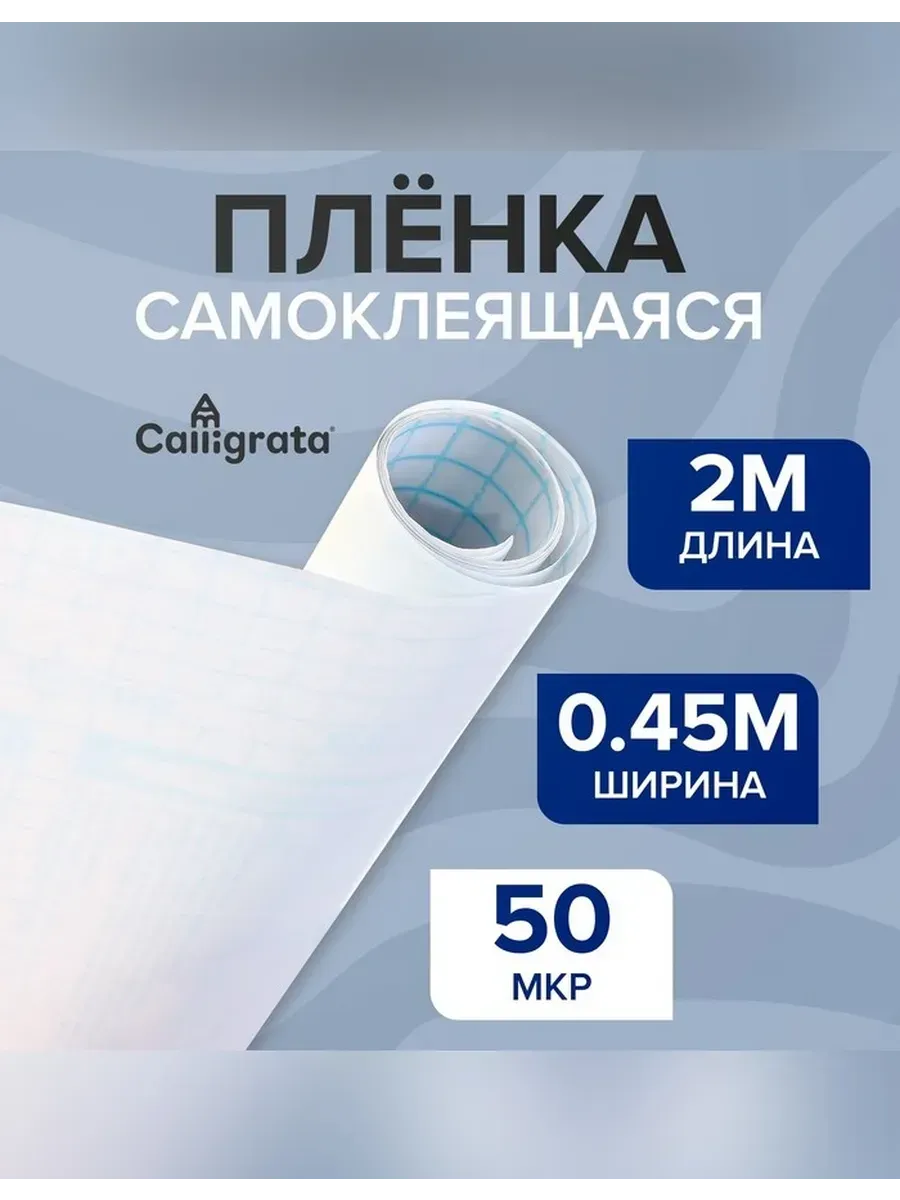 Сималенд / Прозрачная самоклеящаяся пленка для ламинирования