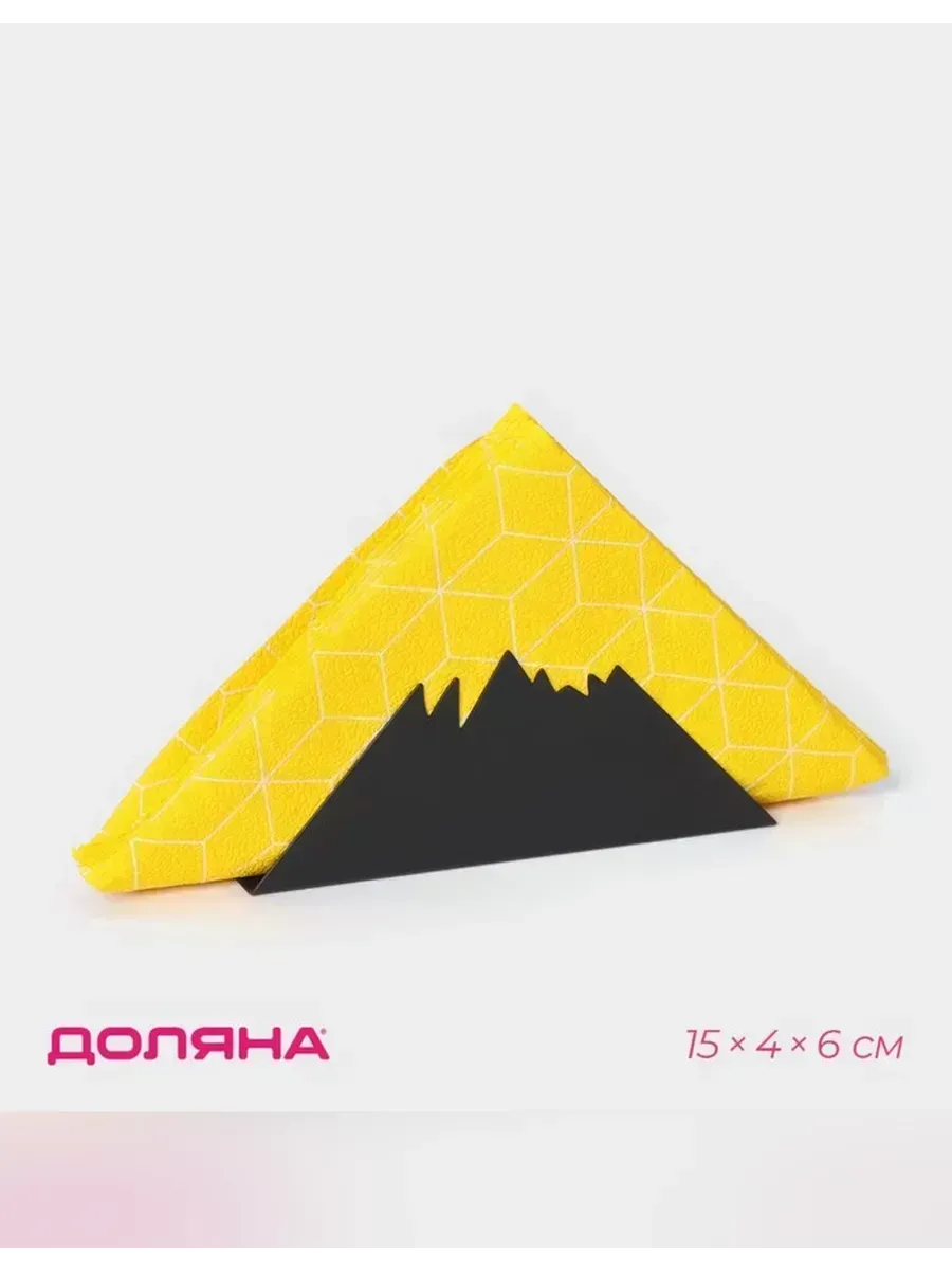 Сималенд / Салфетница Доляна «Горы» черного цвета