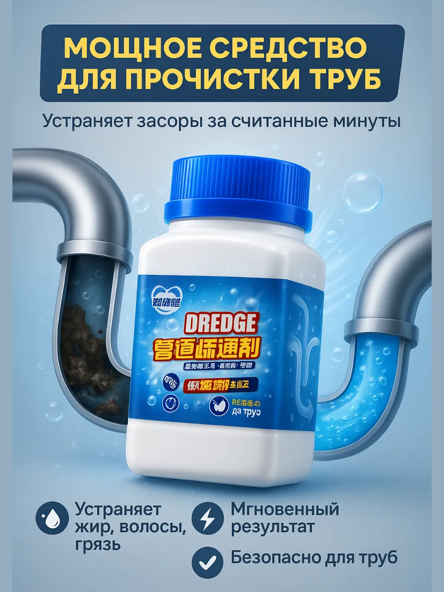 ASBO2 / Средство от засоров труб в ванной и кухне