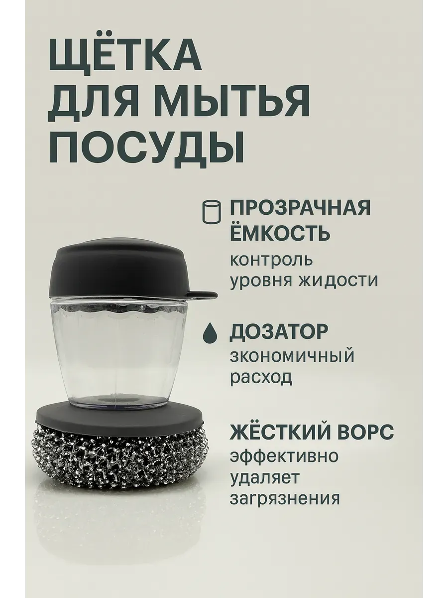 Щетка для мытья посуды с дозатором моющего средства