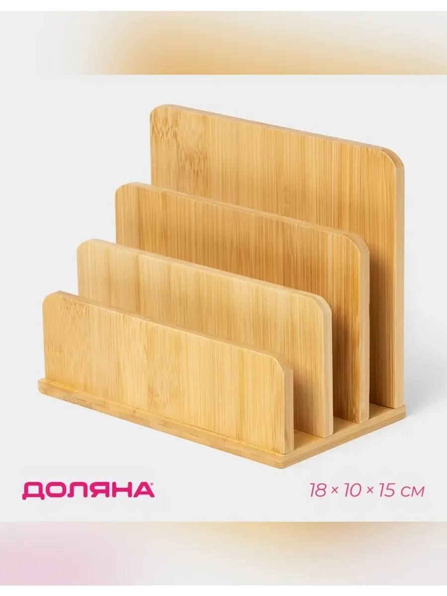 Сималенд / Стильная подставка для разделочных досок Доляна