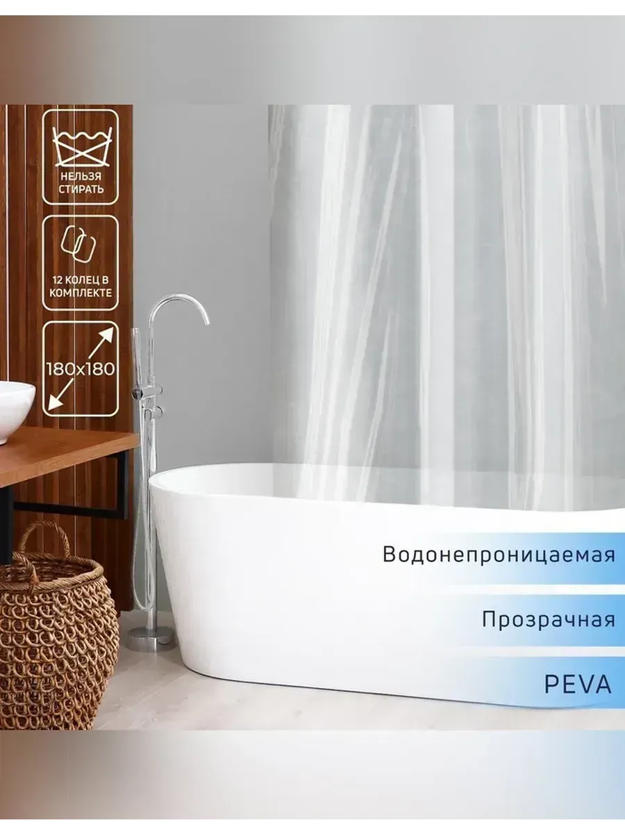 Сималенд / Штора для ванной «Лёд» 180×180 см прозрачная