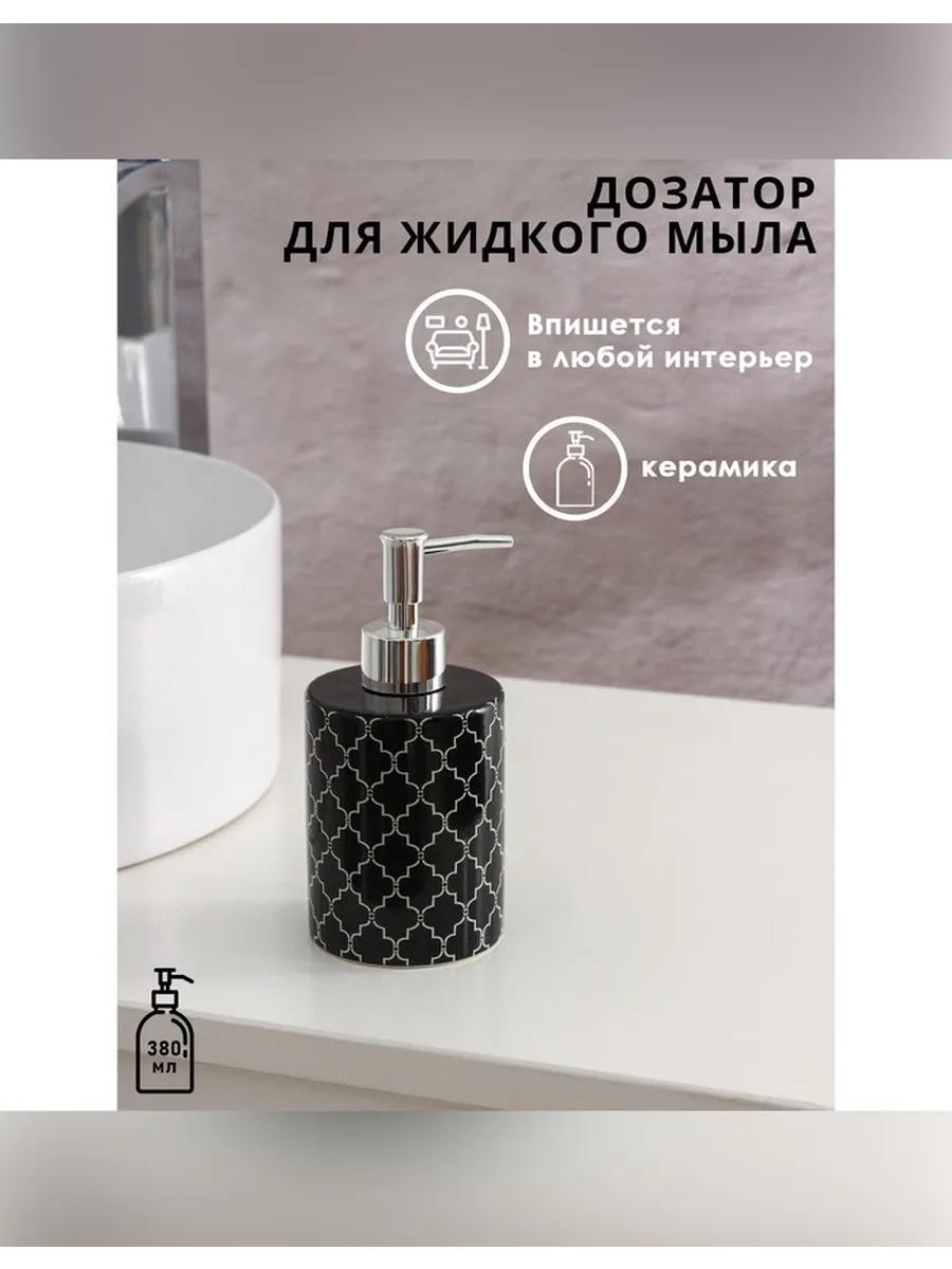 Элегантный дозатор для мыла черного цвета