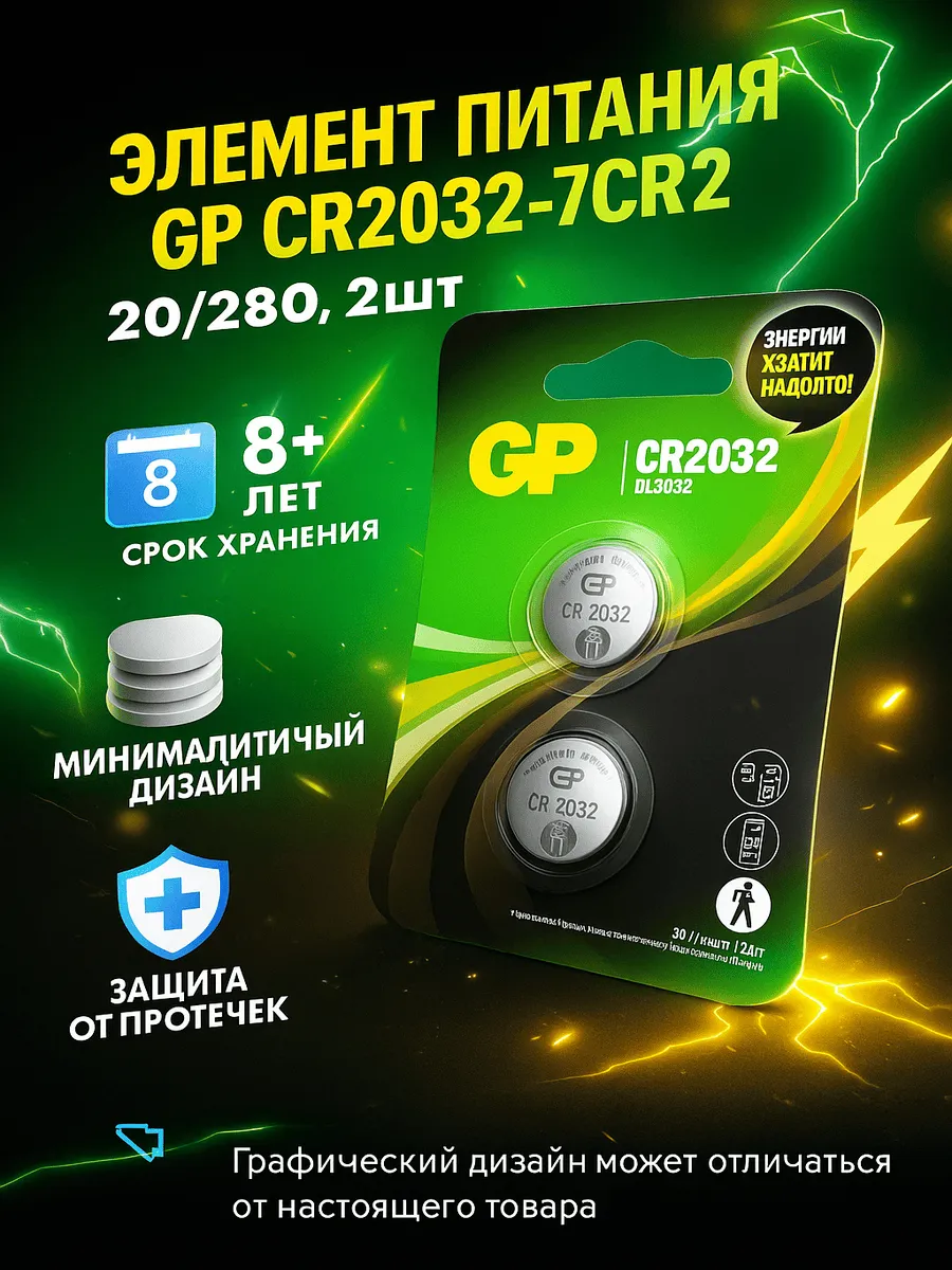 Элемент питания GP CR2032-7CR2 20 280 2шт
