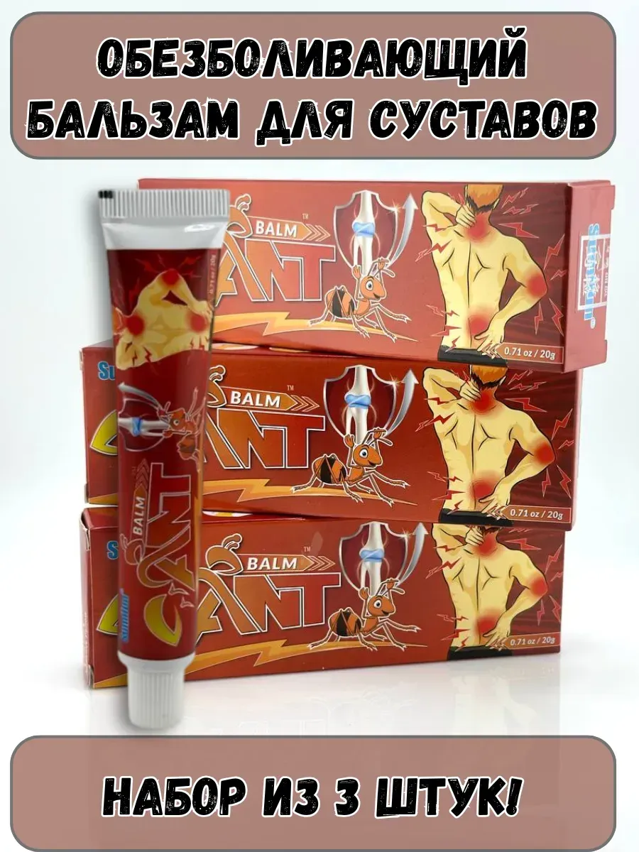 BOSA / Обезболивающий бальзам для суставов набором из 3 штук