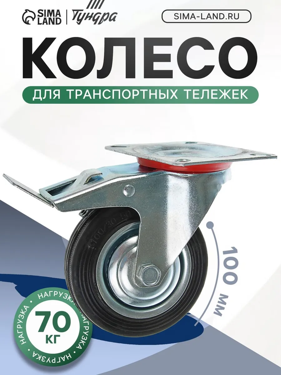 Домный / Колесо мебельное 100 мм со стопором для тележек