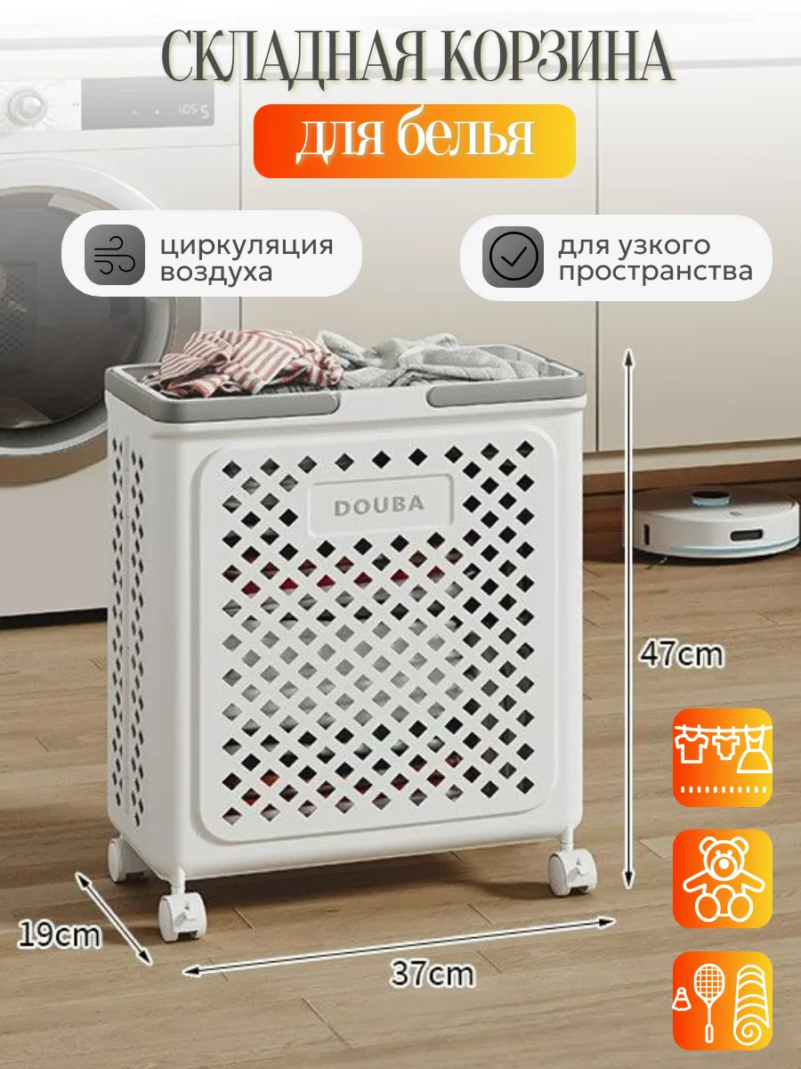 GOROD / Бельевая узкая складная корзина на колесиках
