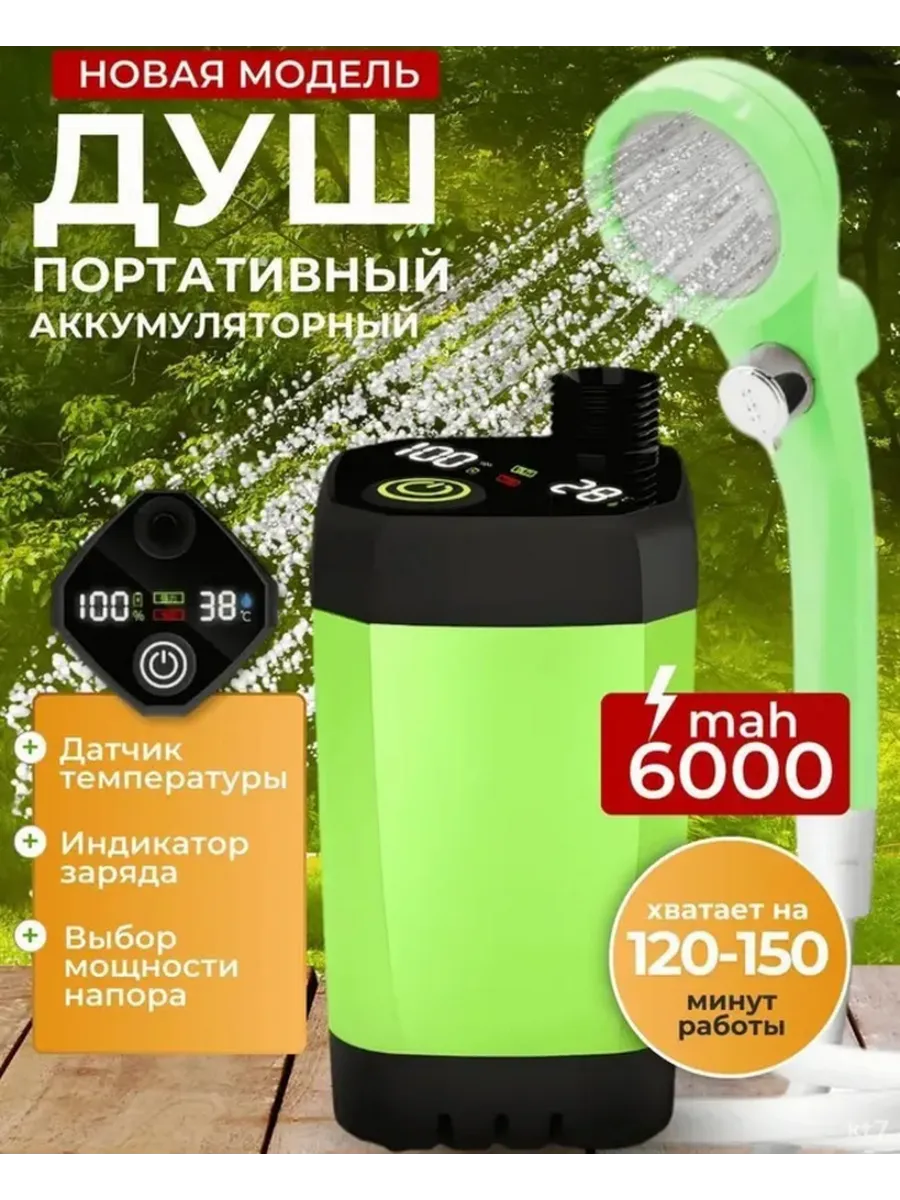 Компактный бестселлер душ