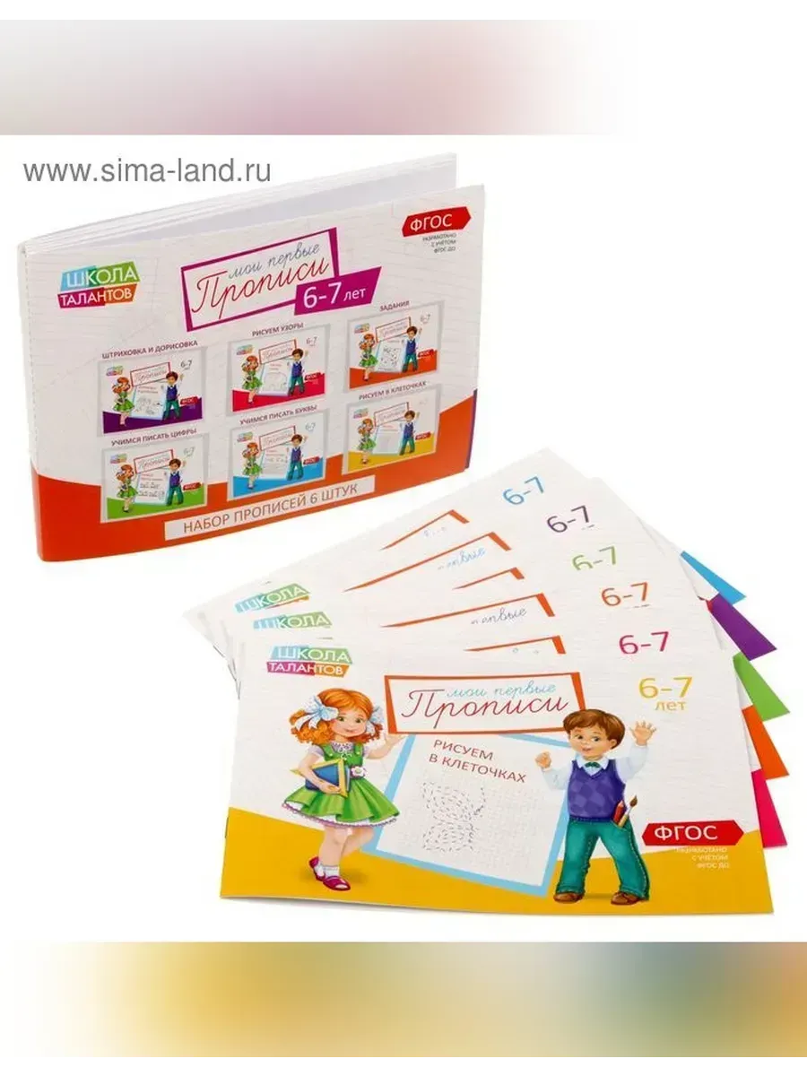 Буква-Ленд / Прописи для детей 6-7 лет, 6 шт. по 20 стр