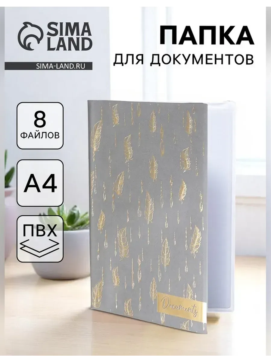 Элегантная папка для документов А4 на 8 файлов
