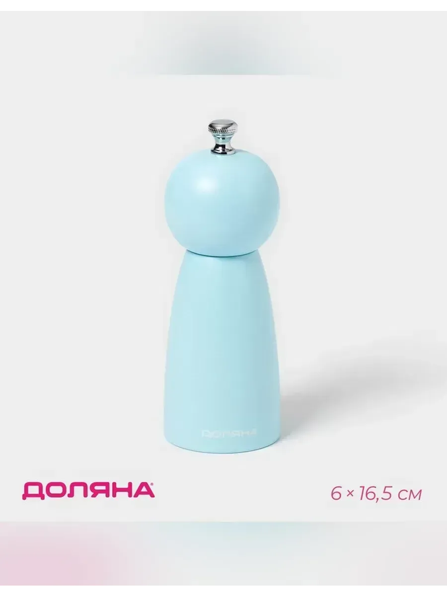 Элегантная мельница для специй