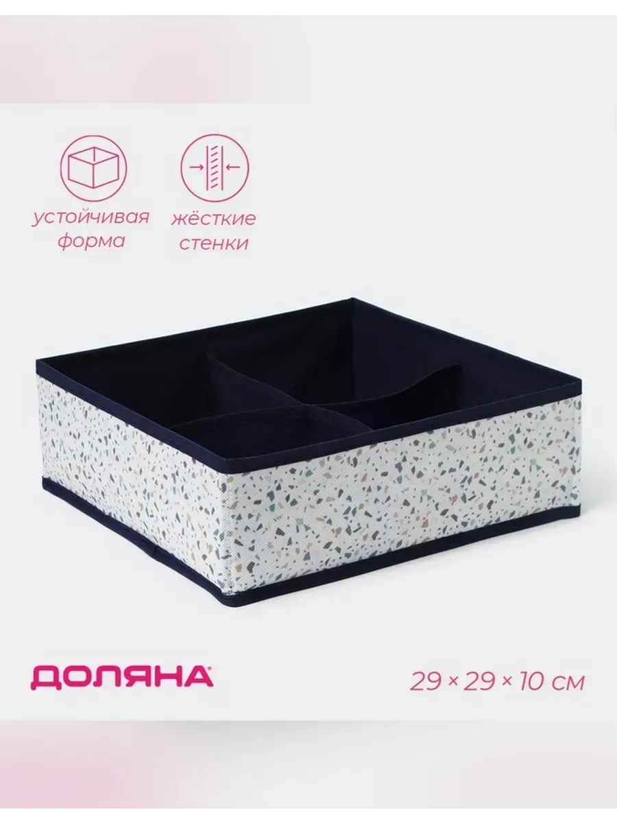 Сималенд / Удобный органайзер для белья с 4 ячейками