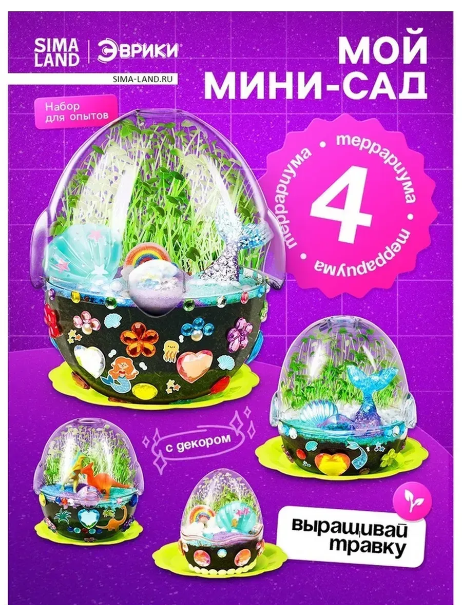 Набор для минисада выращивай травку сам
