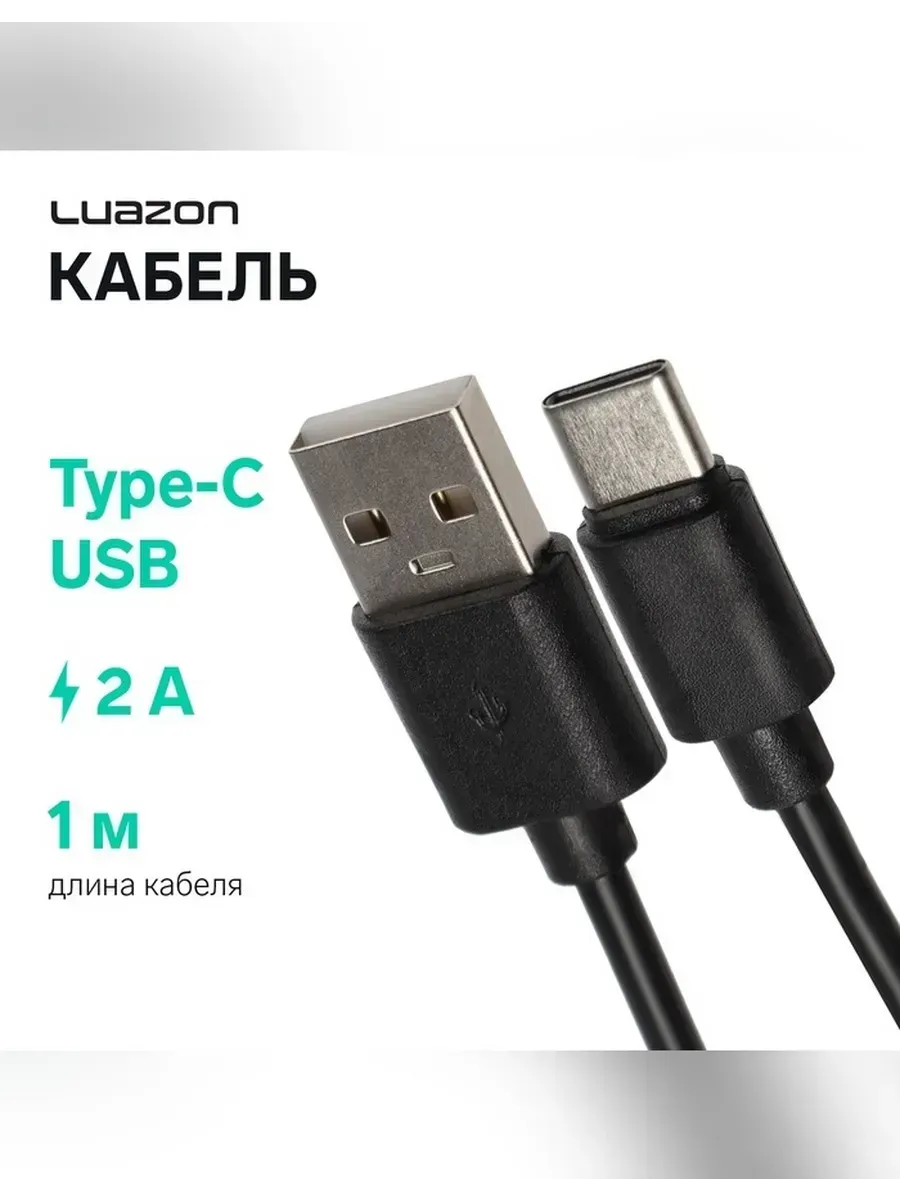 Luazon Home / Универсальный кабель USB Type-C для зарядки