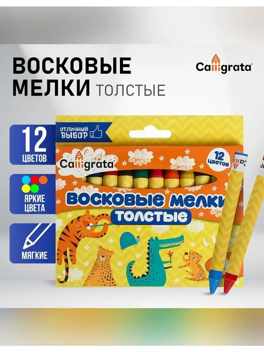 Яркие восковые карандаши для творчества