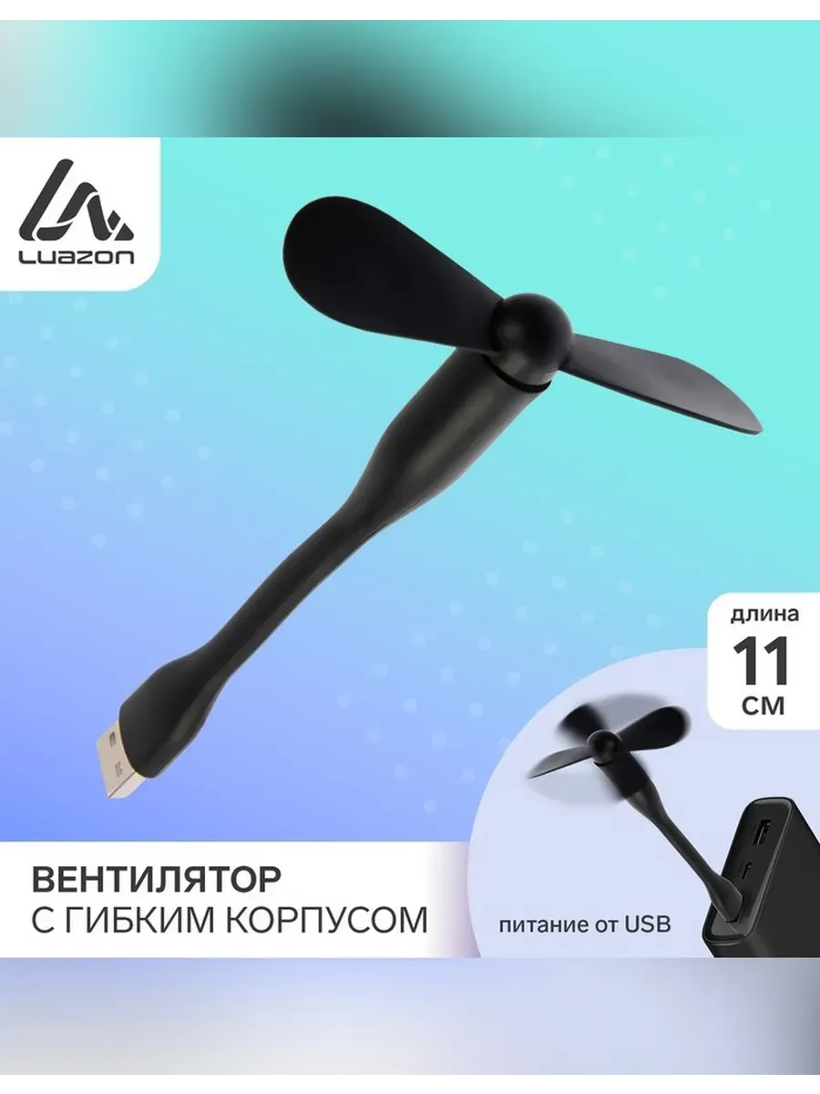 Luazon Home / Портативный вентилятор Luazon с гибким корпусом
