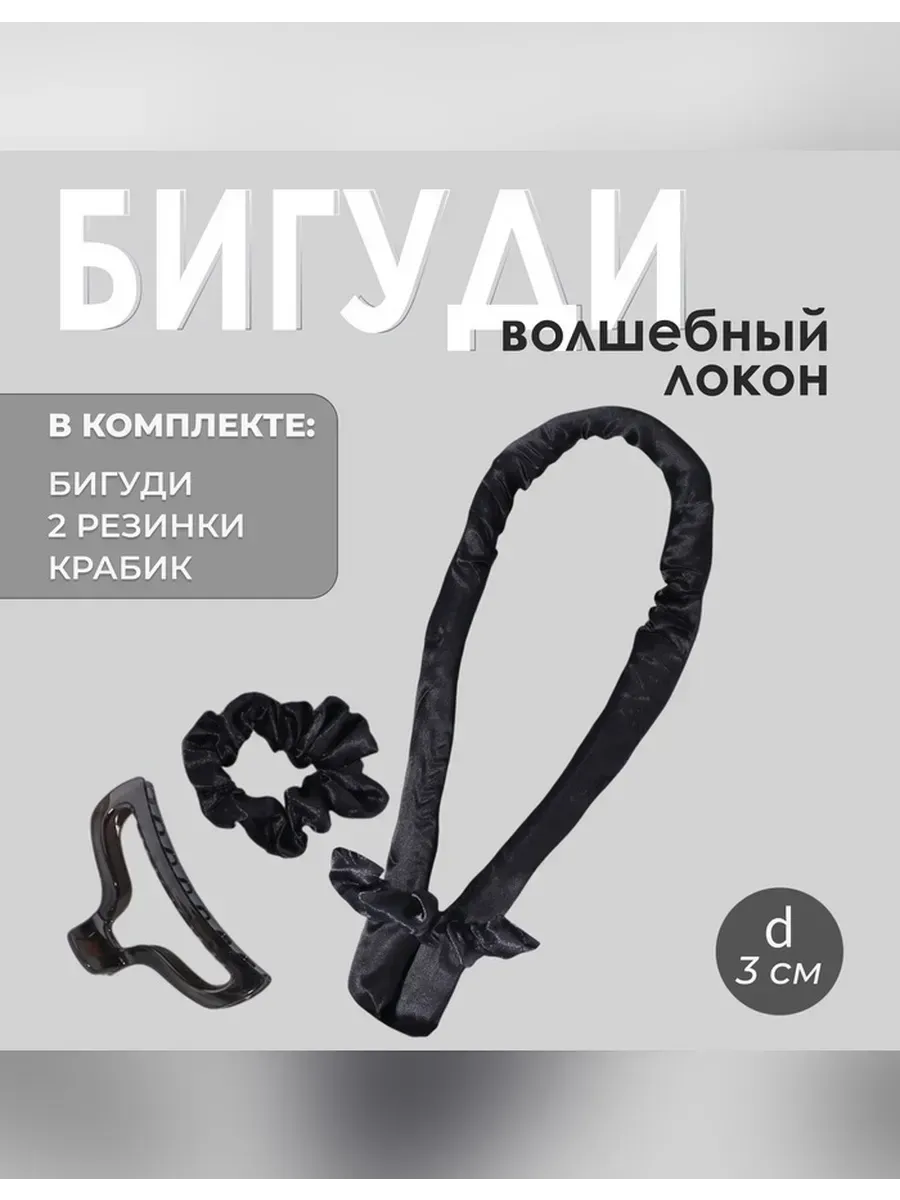 Мягкие бигуди для создания локонов