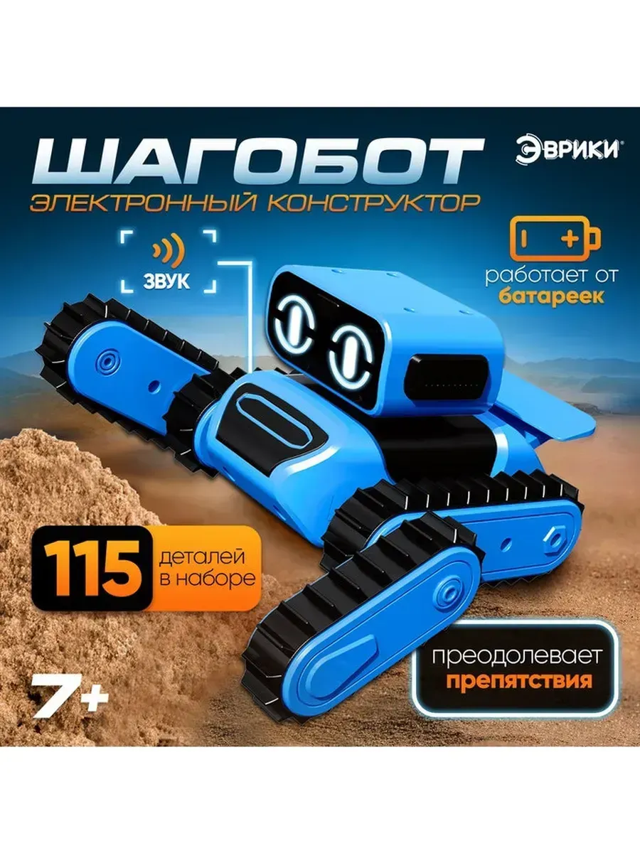 Электронный конструктор для юных инженеров