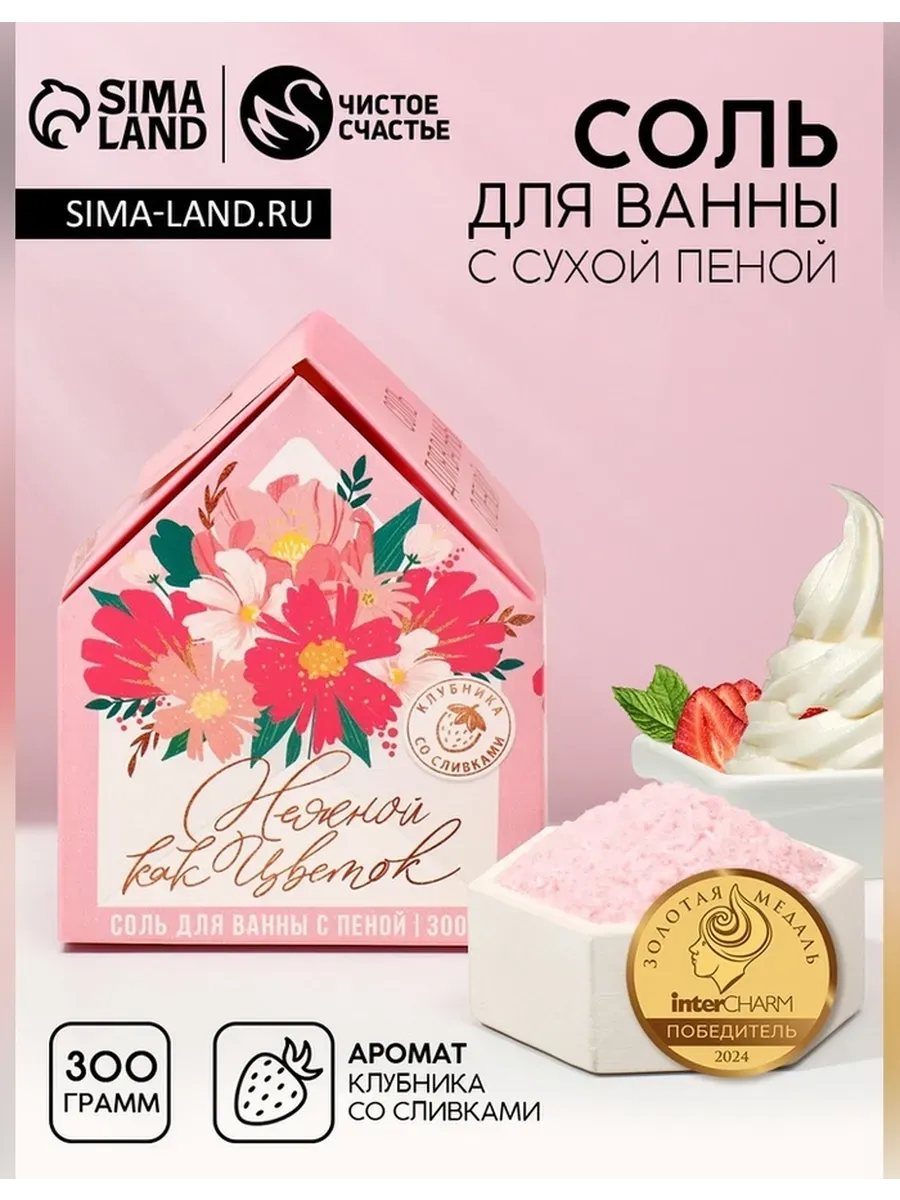 Чистое счастье / Соль для ванны с сухой пеной клубника со сливками