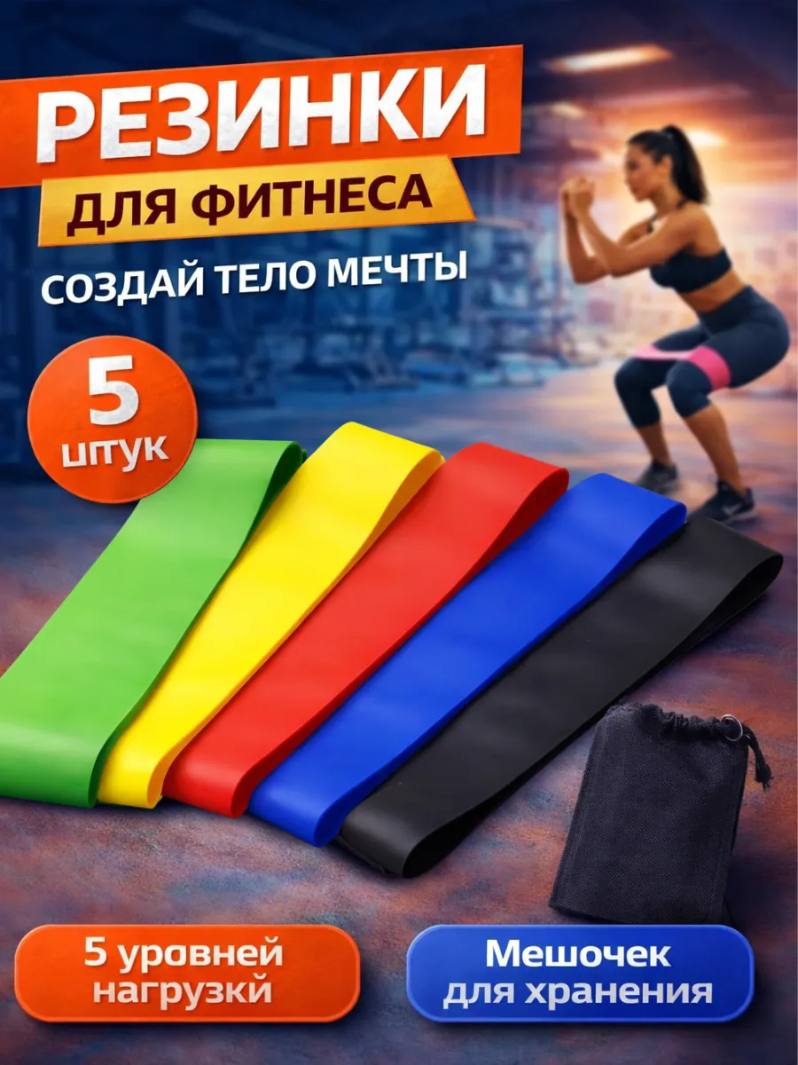 ASBO2 / Резинки для фитнеса 5 шт