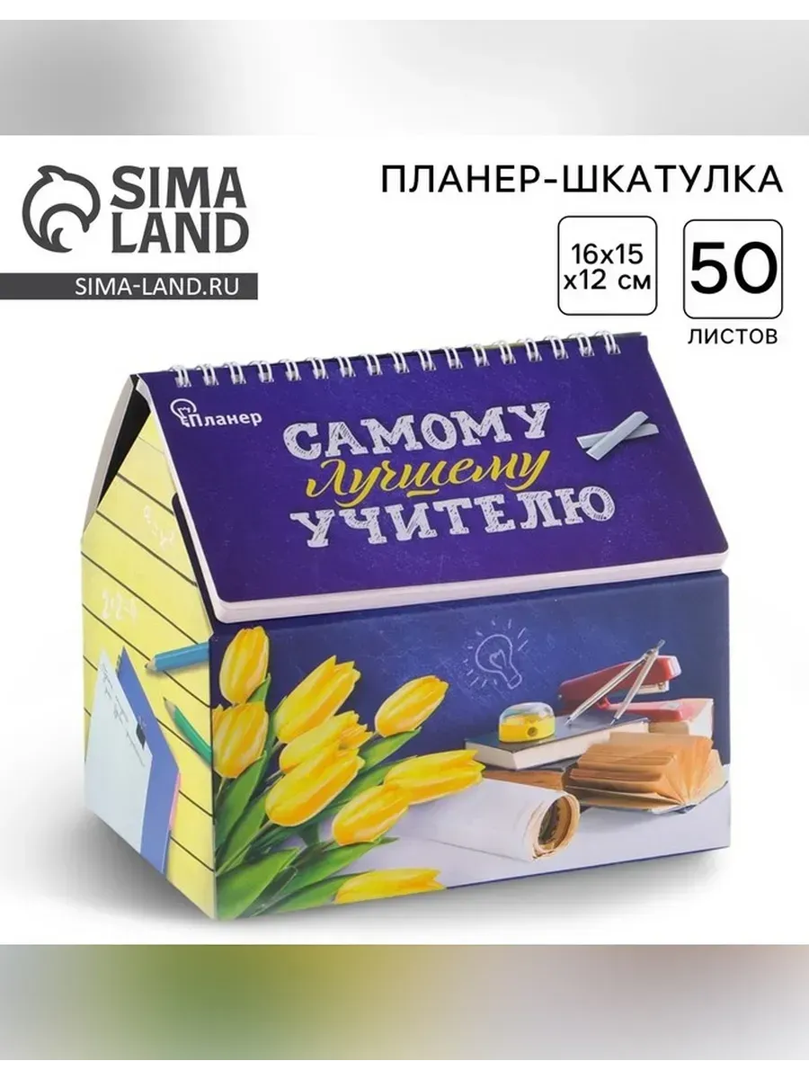 ArtFox / Планер-шкатулка для учителя с 50 листами