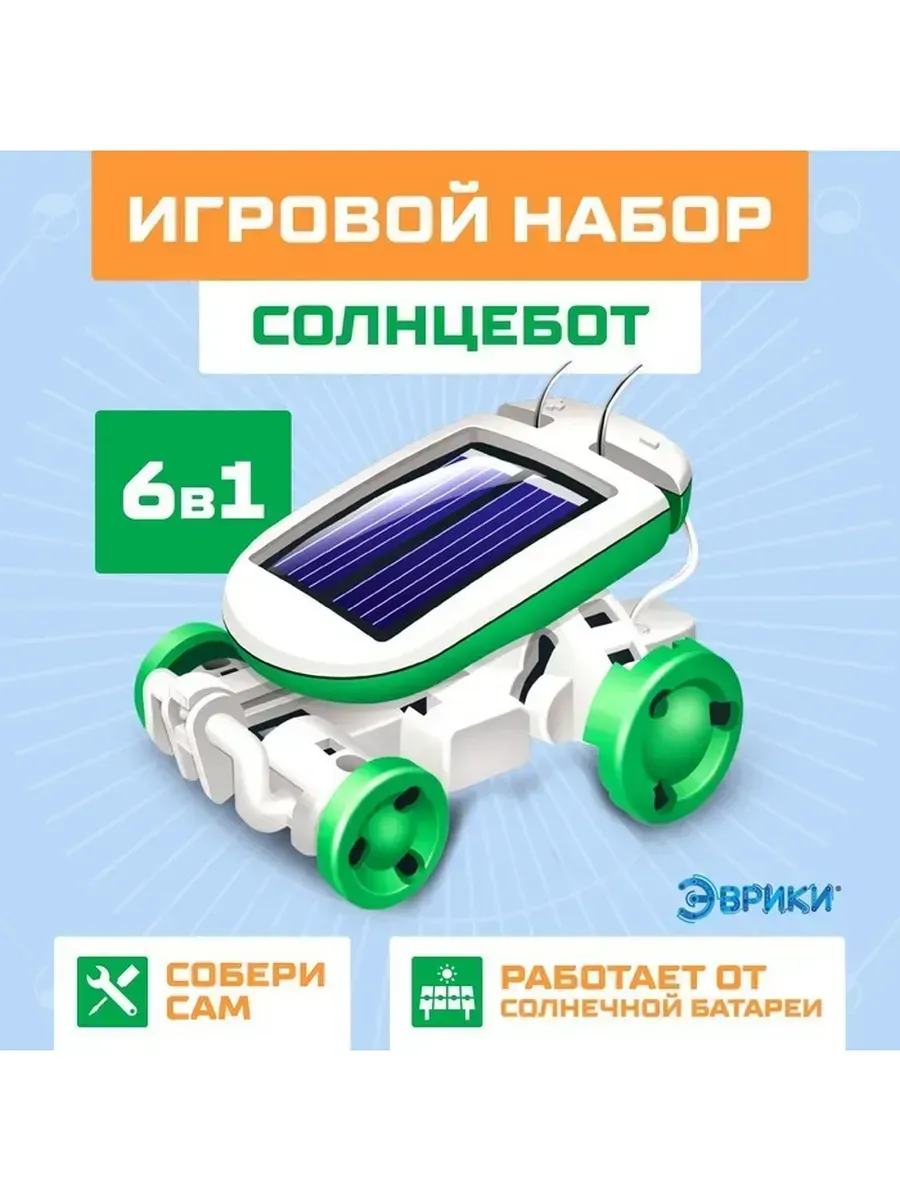 Инновационный игровой набор «Солнцебот»