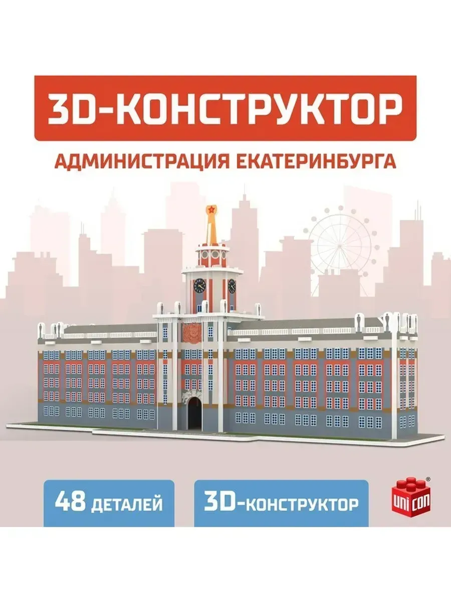 Сималенд / 3D Конструктор «Администрация Екатеринбурга»