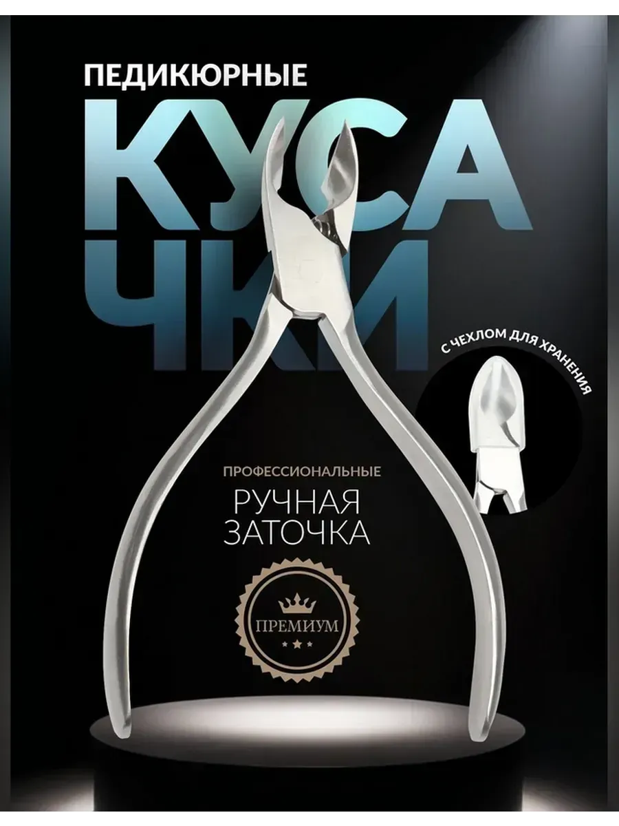 Педикюрные кусачки с пружиной 12 2 см