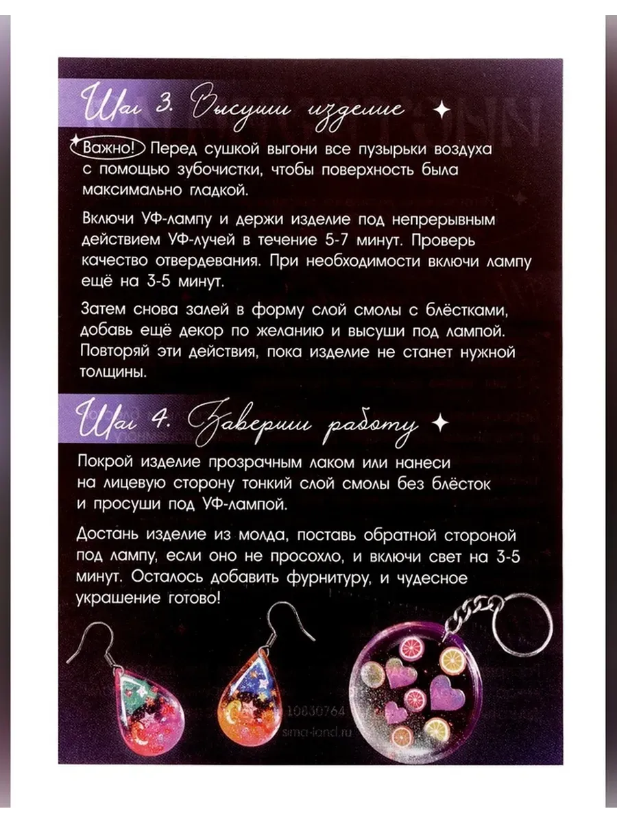 Создай уникальное украшение с УФ-смолой