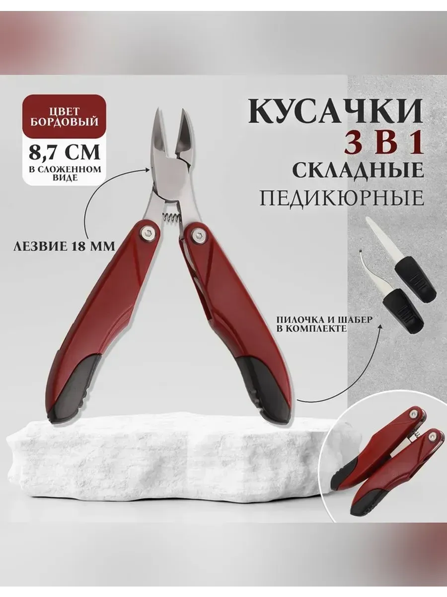 Педикюрные кусачки с лазерной пилкой