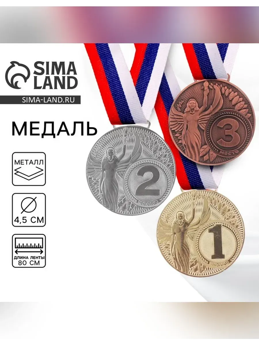 Сималенд / Призовая медаль серебро с лентой 2 место