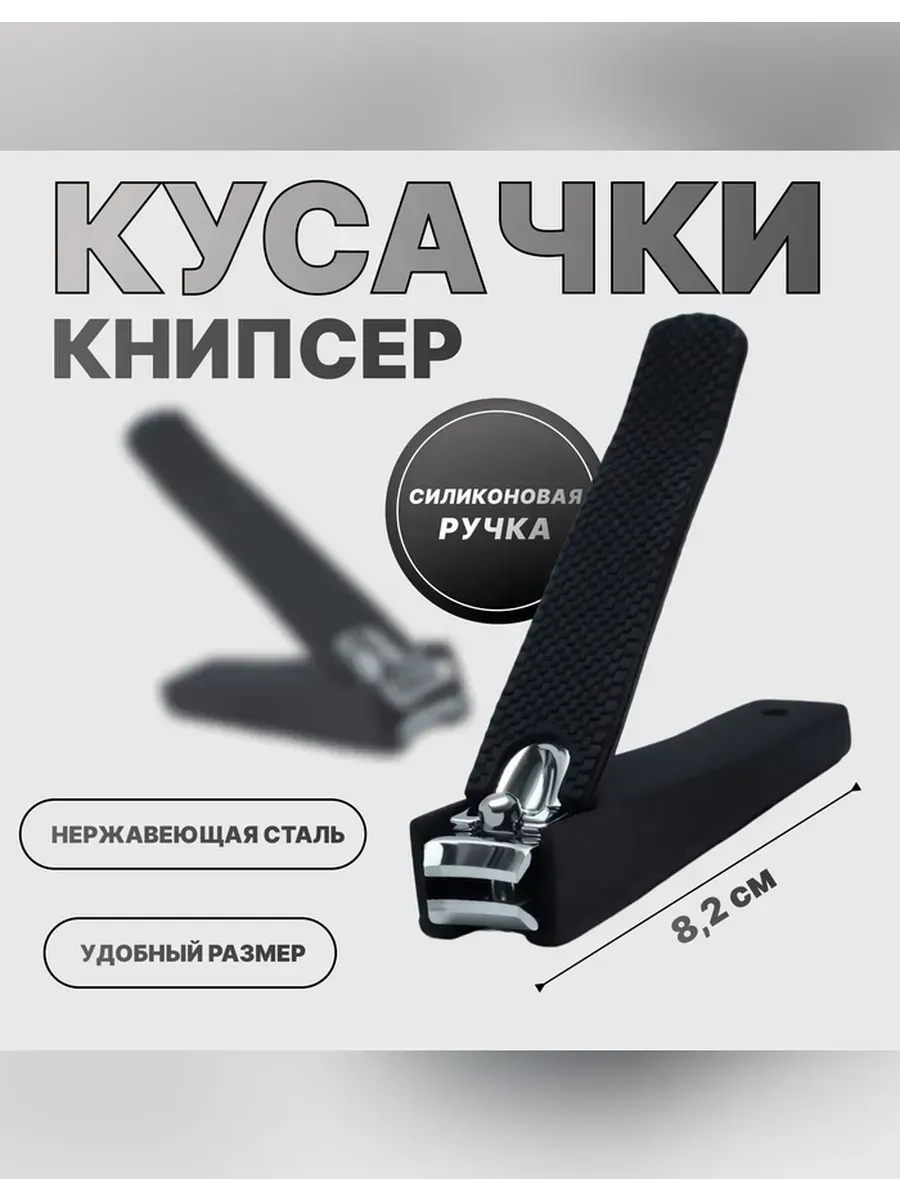 Эргономичные кусачки для маникюра и педикюра