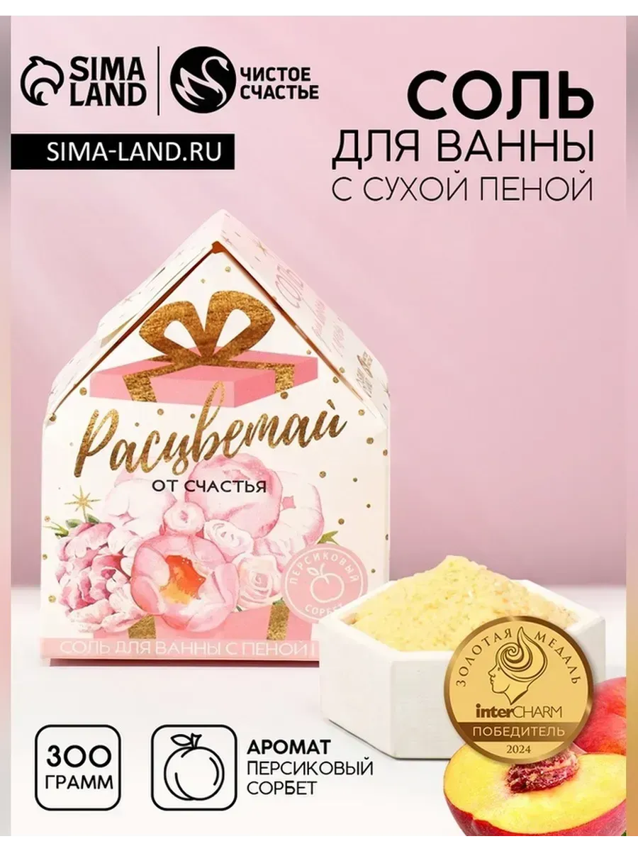 Чистое счастье / Соль для ванны с ароматом персикового сорбета
