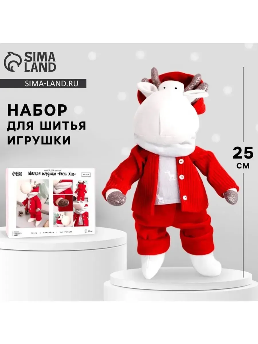 Набор для шитья «Олень Хью» 25 см