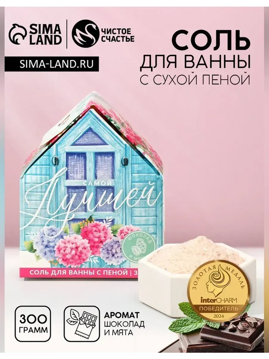 Чистое счастье / Соль для ванны с шоколадом и мятой 300 г