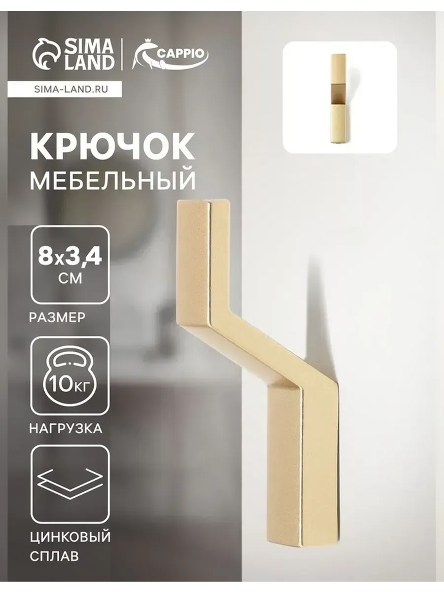CAPPIO / Элегантный мебельный крючок для вашего интерьера