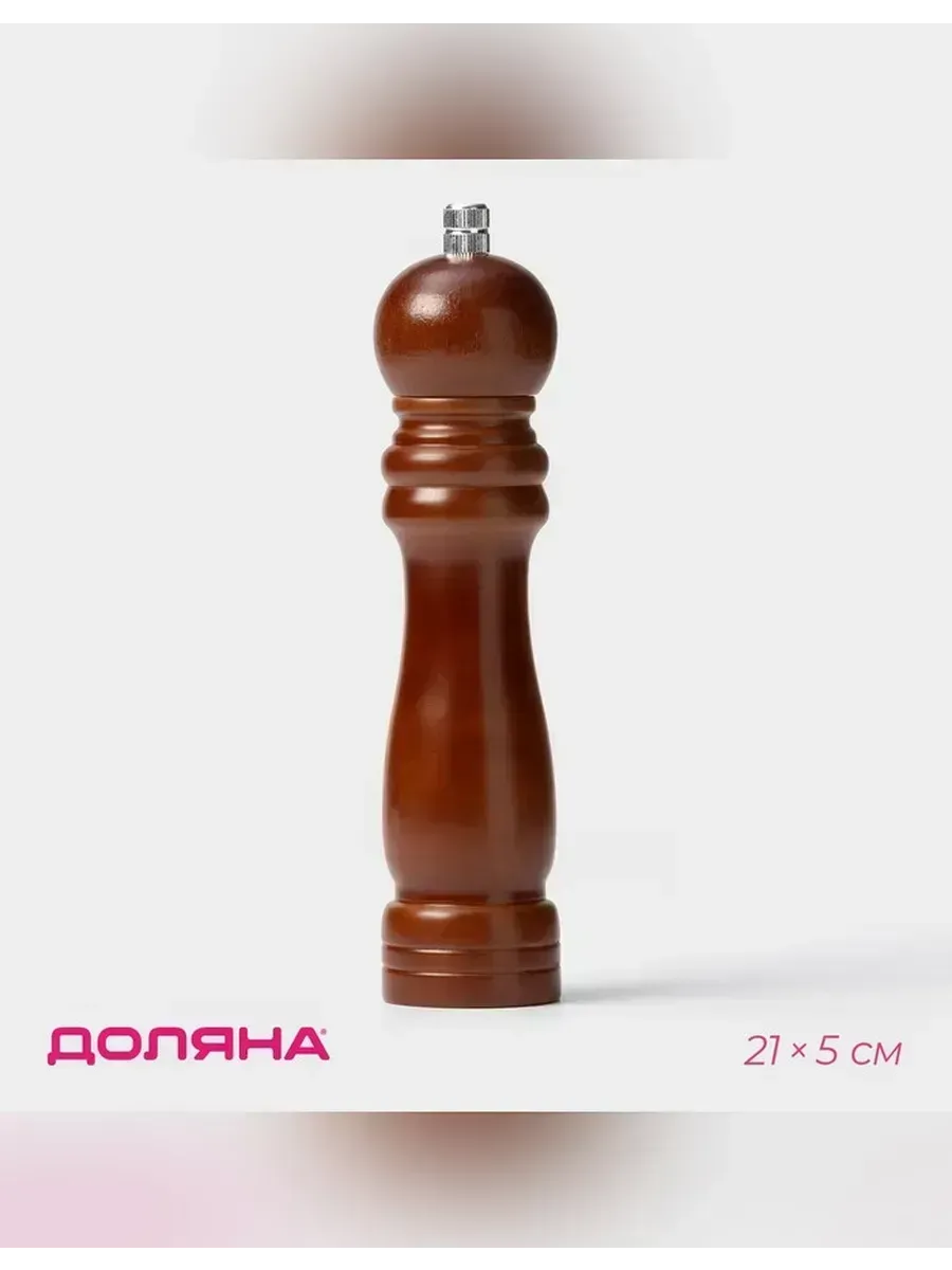 Элегантная мельница для специй Дуновение леса